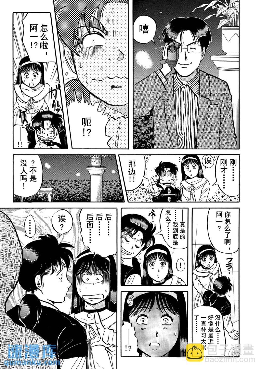 金田一少年之杀人①-第69话