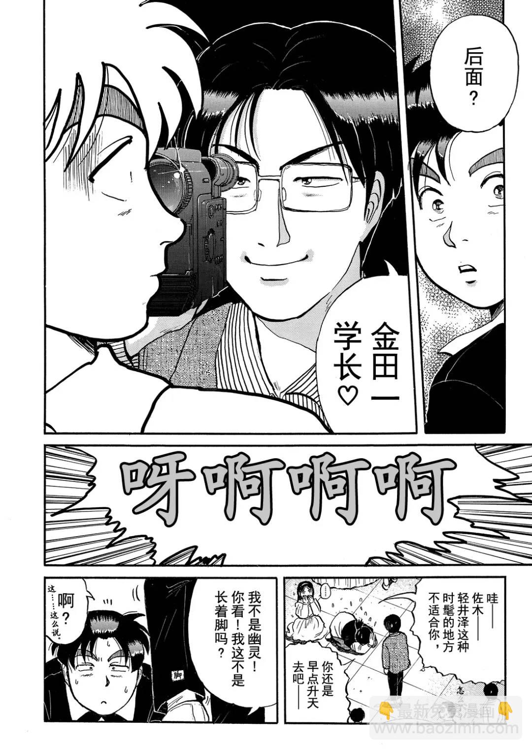 金田一少年之杀人①-第69话