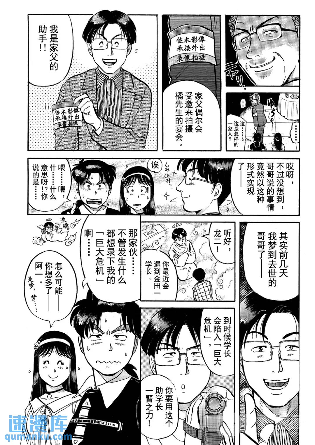 金田一少年之杀人①-第69话