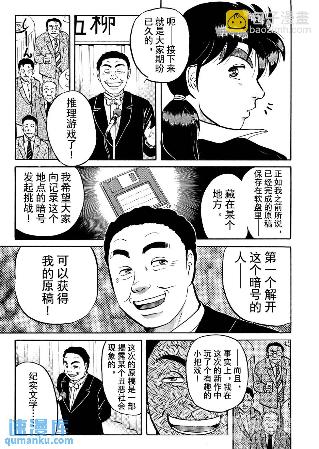 金田一少年之杀人①-第69话