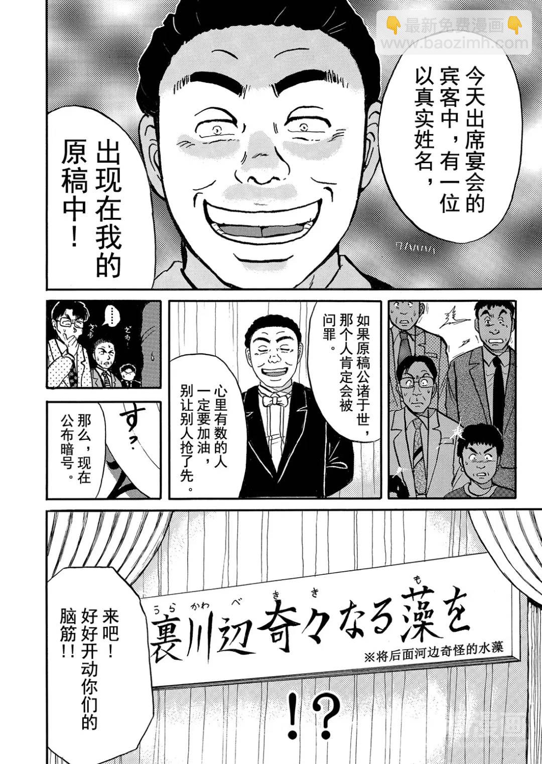 金田一少年之杀人①-第69话