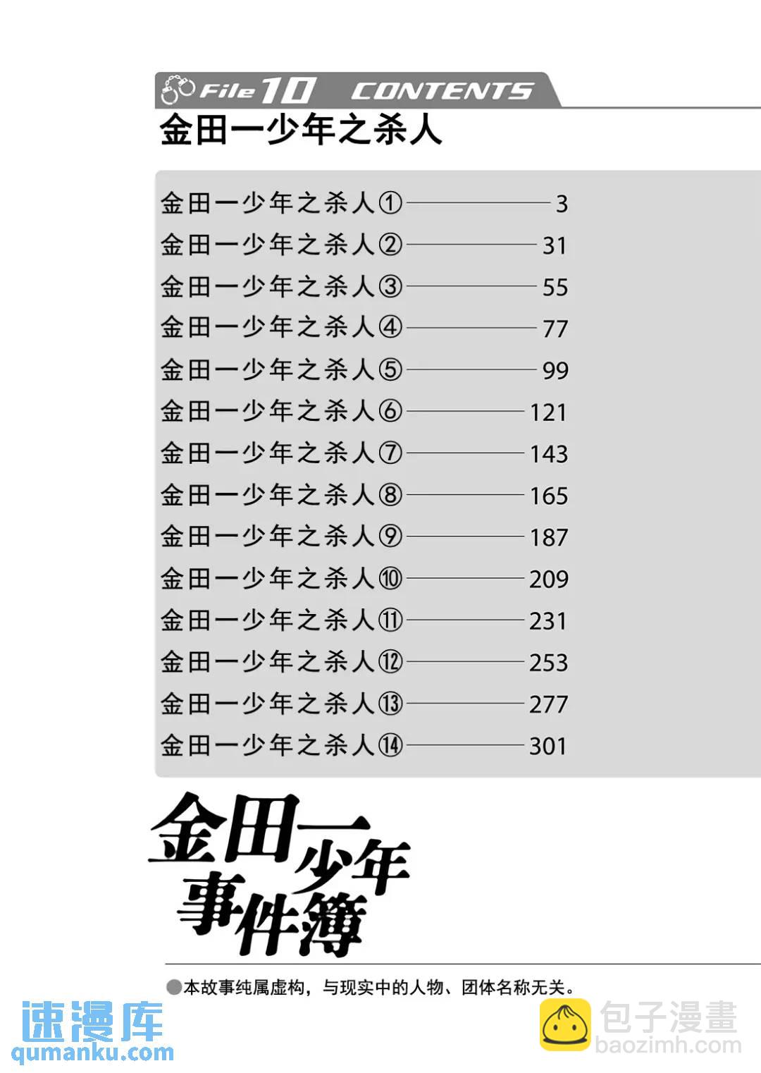 金田一少年之杀人①-第69话