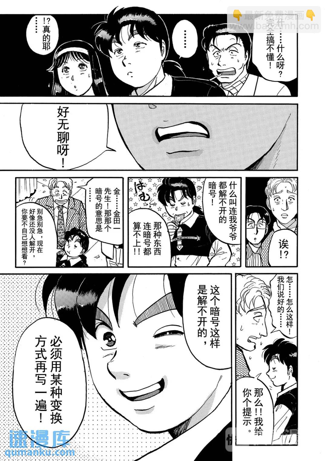 金田一少年之杀人①-第69话