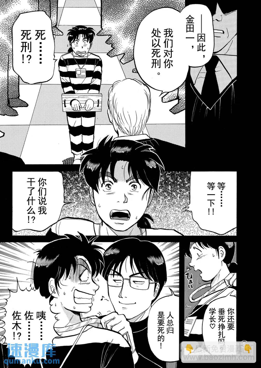 金田一少年之杀人①-第69话