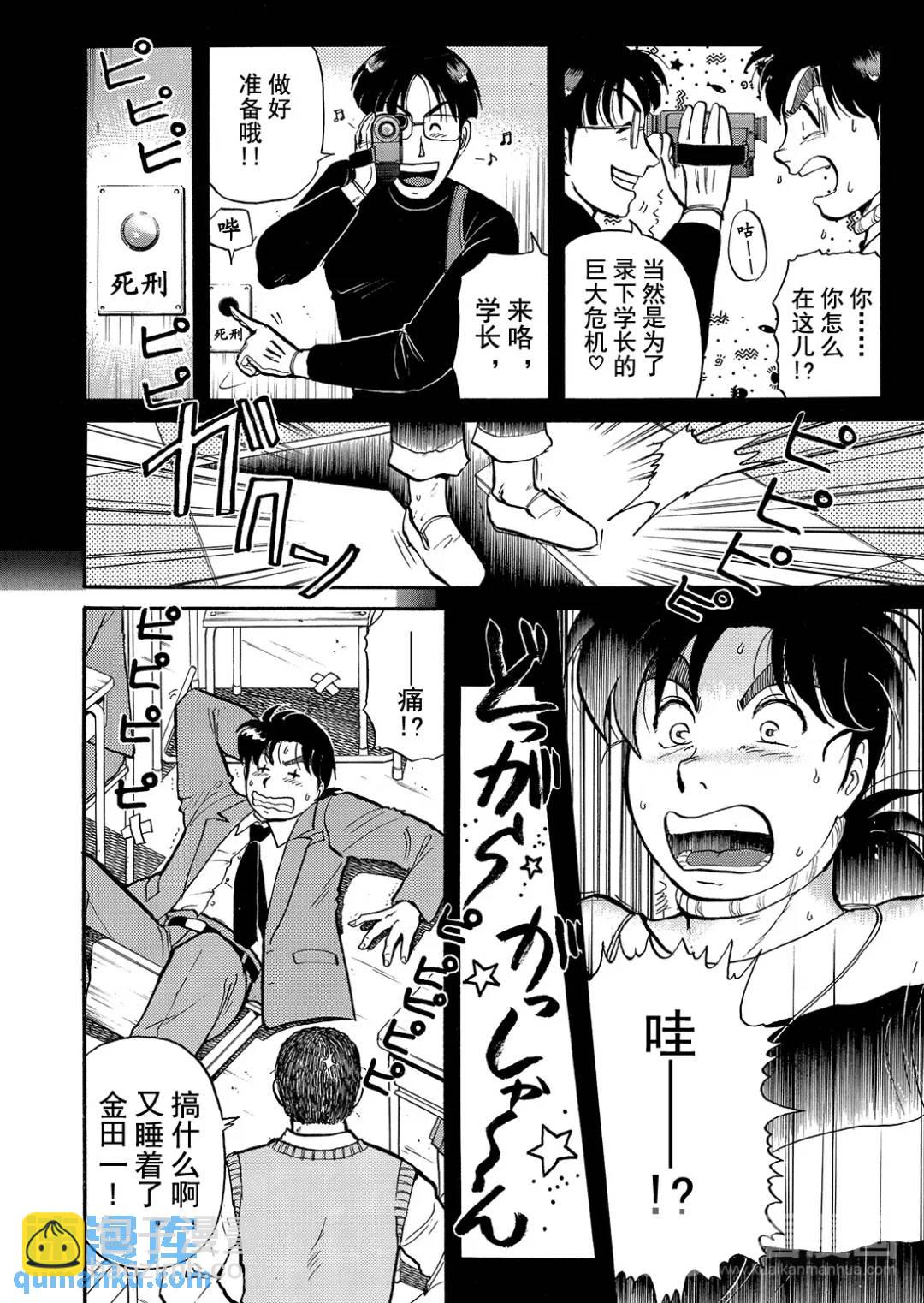 金田一少年之杀人①-第69话