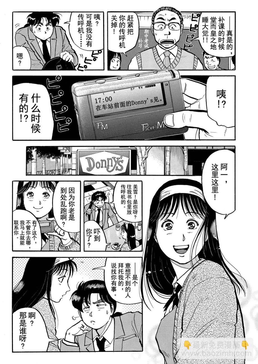 金田一少年之杀人①-第69话