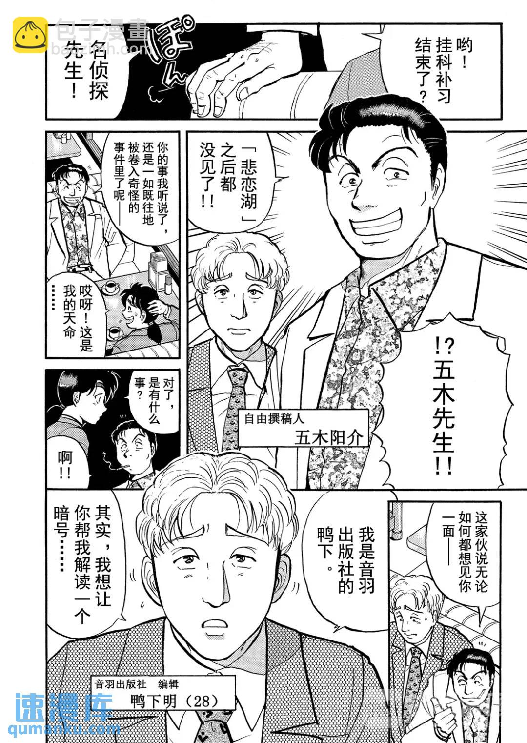 金田一少年之杀人①-第69话