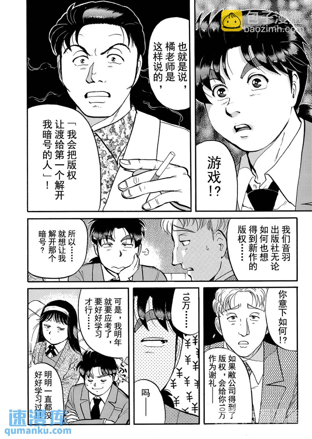 金田一少年之杀人③-第71话