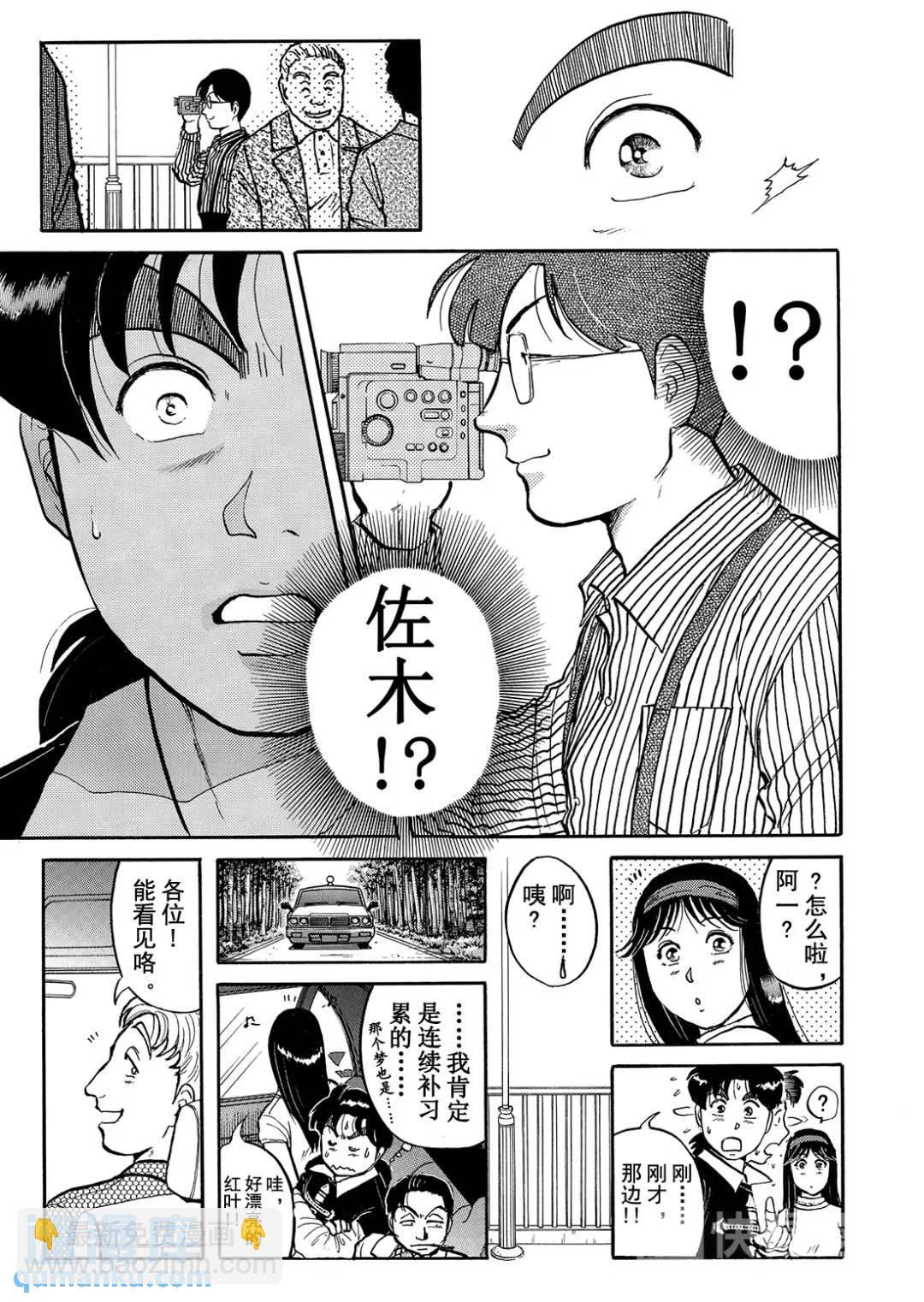 金田一少年之杀人③-第71话