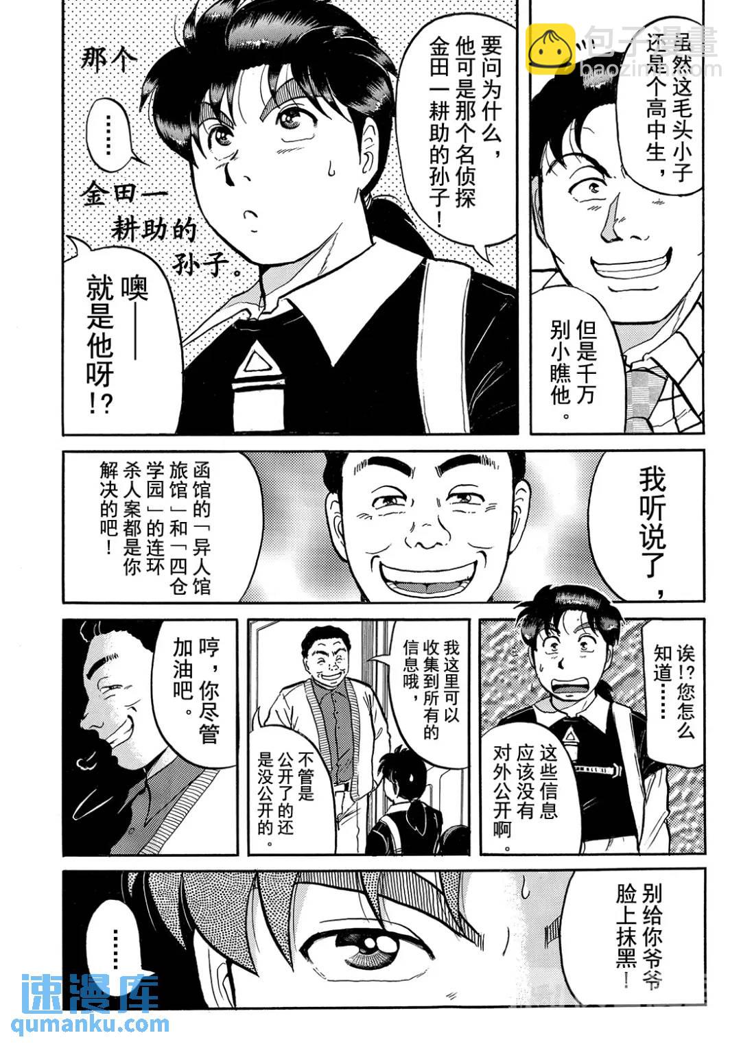 金田一少年之杀人③-第71话