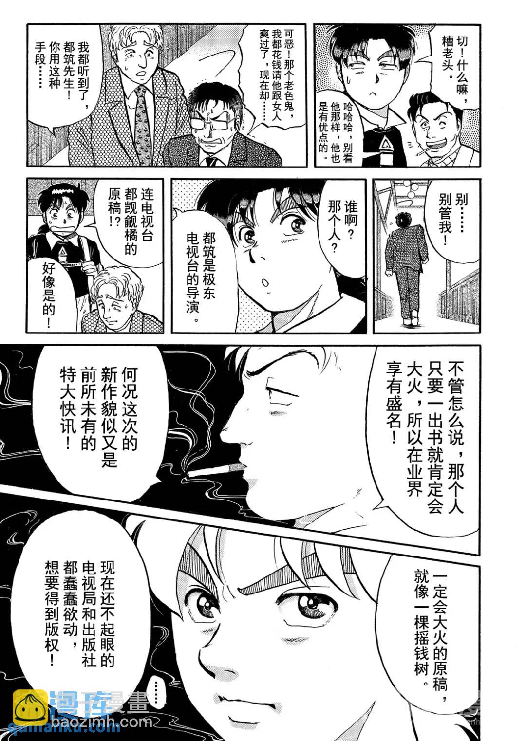 金田一少年之杀人③-第71话