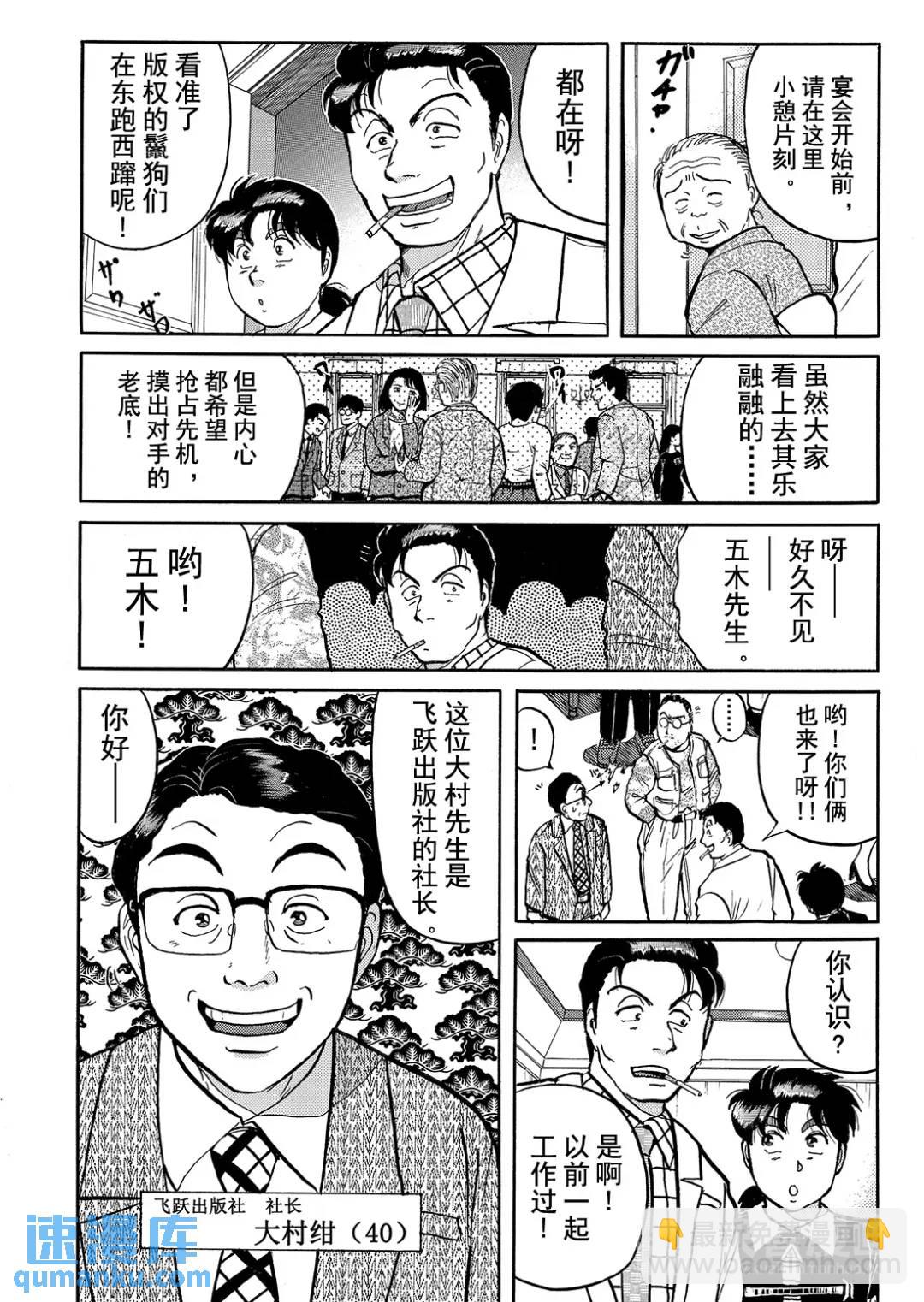 金田一少年之杀人③-第71话