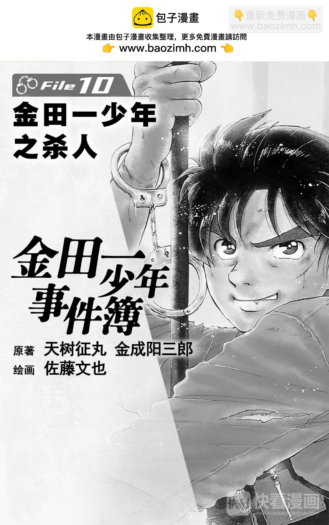 金田一少年之杀人③-第71话