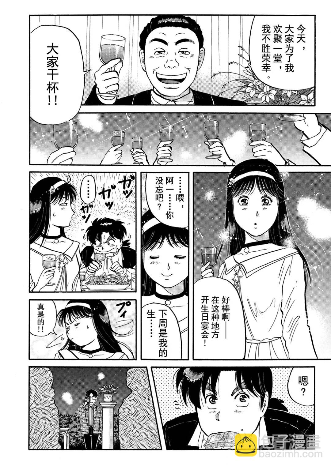 金田一少年之杀人③-第71话