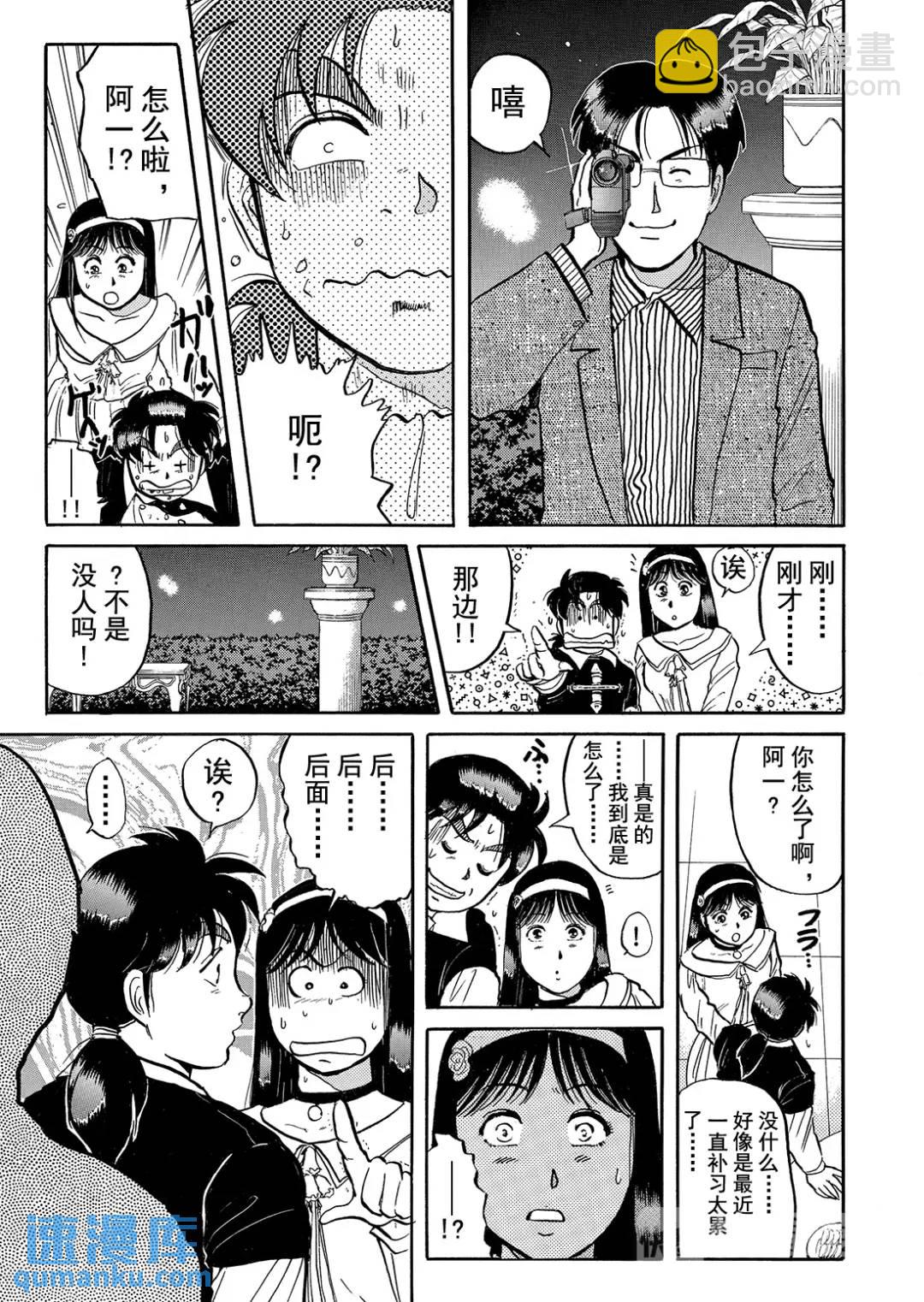 金田一少年之杀人③-第71话