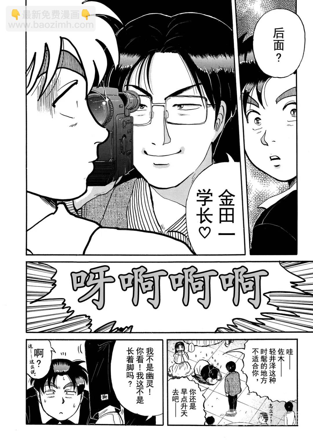 金田一少年之杀人③-第71话