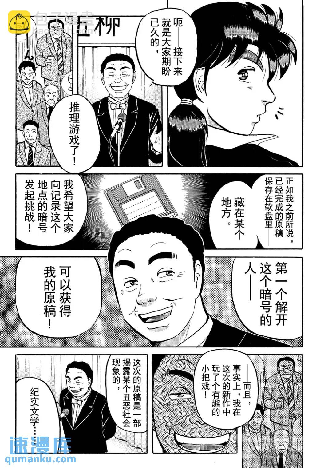 金田一少年之杀人③-第71话