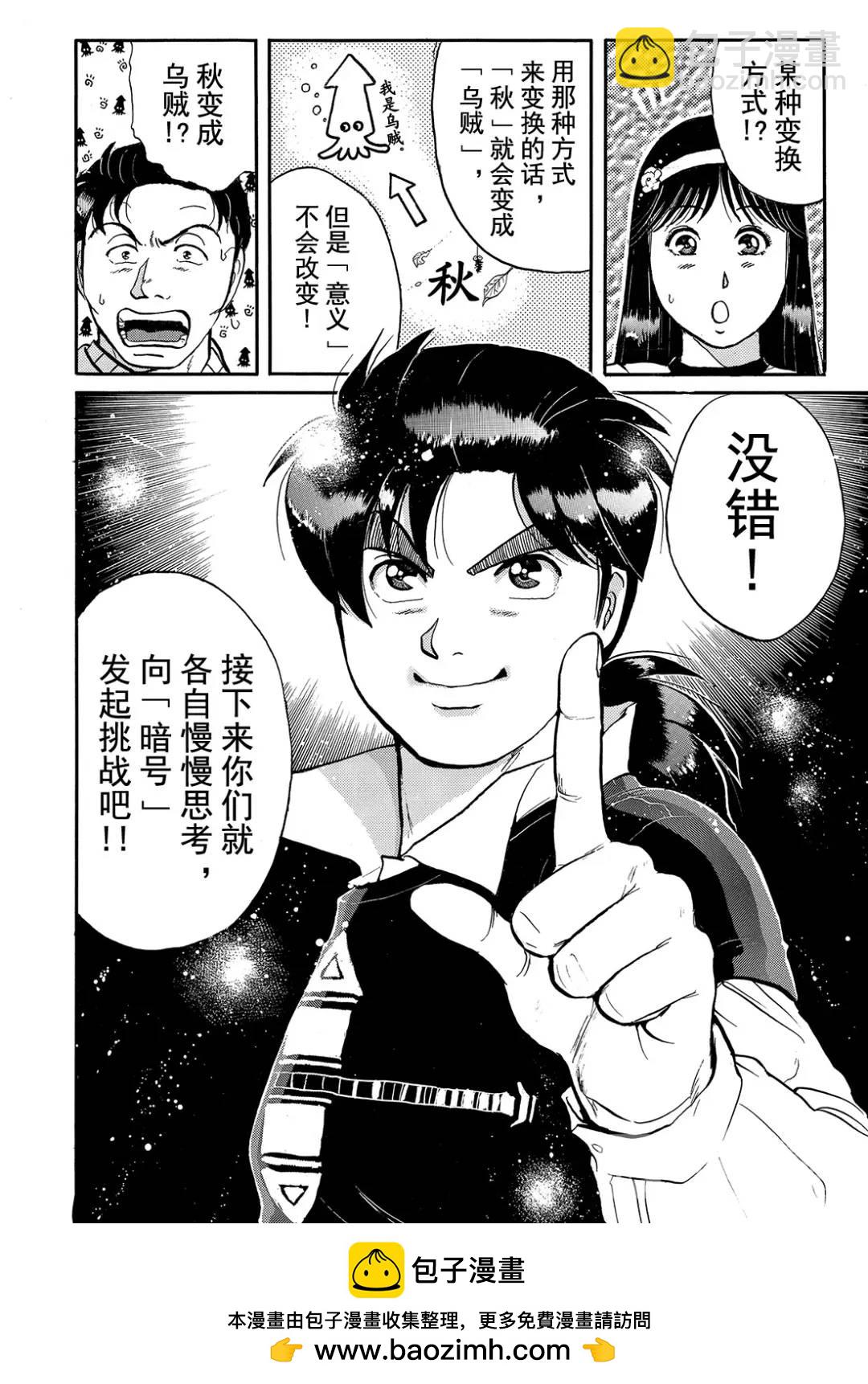 金田一少年之杀人③-第71话