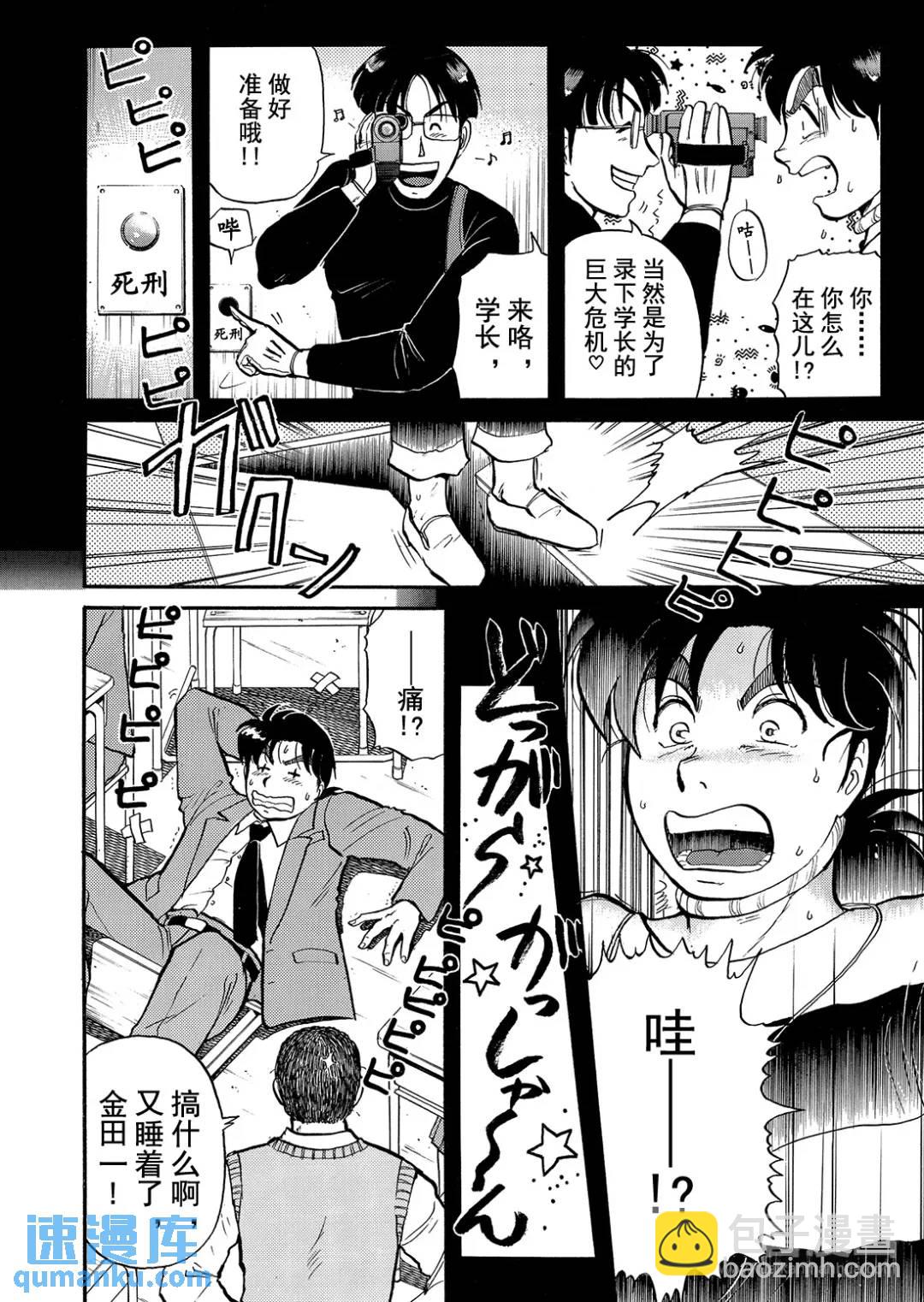 金田一少年之杀人③-第71话