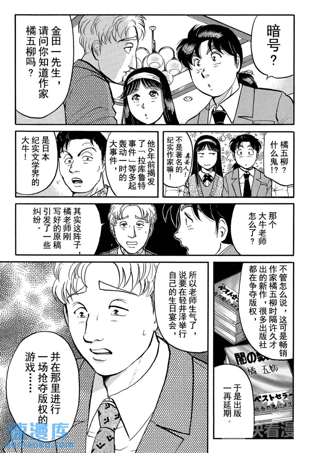 金田一少年之杀人⑤-第73话
