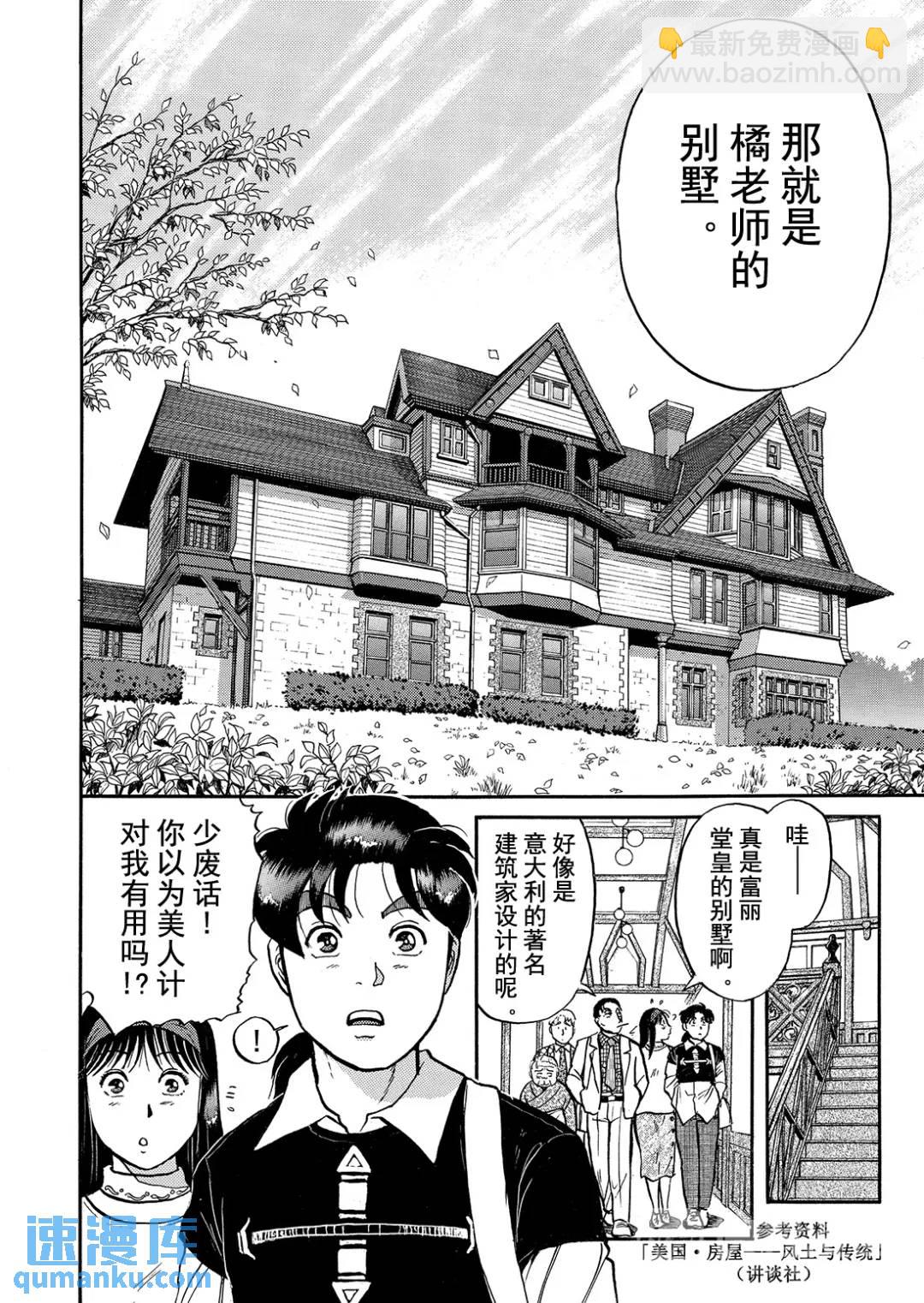 金田一少年之杀人⑤-第73话