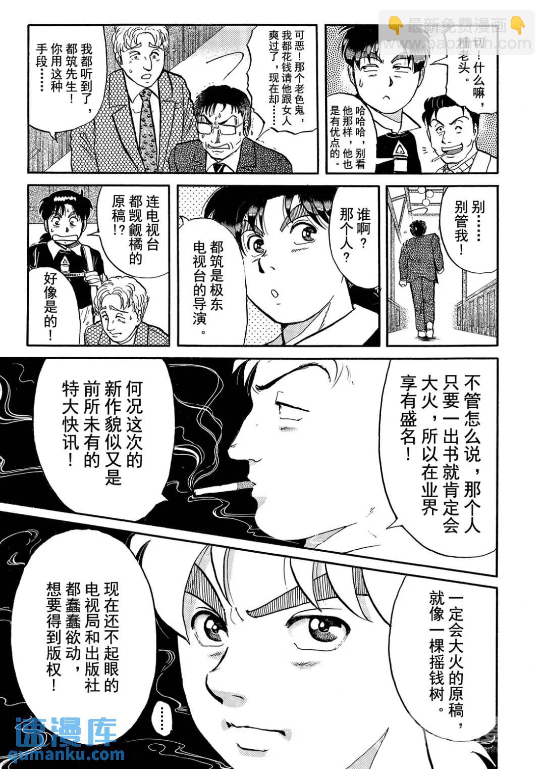 金田一少年之杀人⑤-第73话