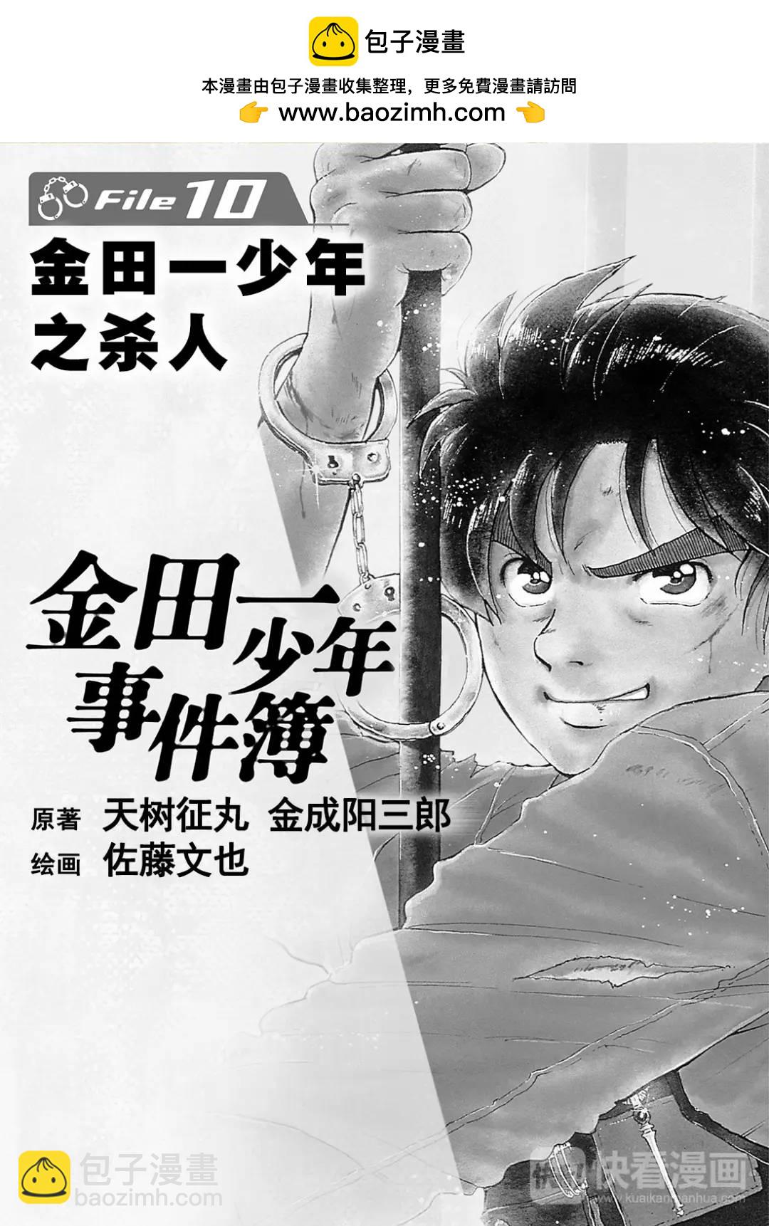 金田一少年之杀人⑤-第73话