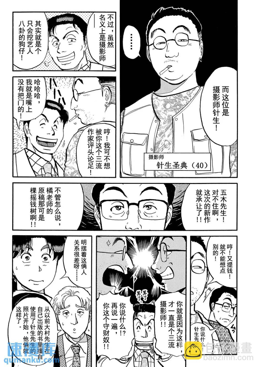 金田一少年之杀人⑤-第73话