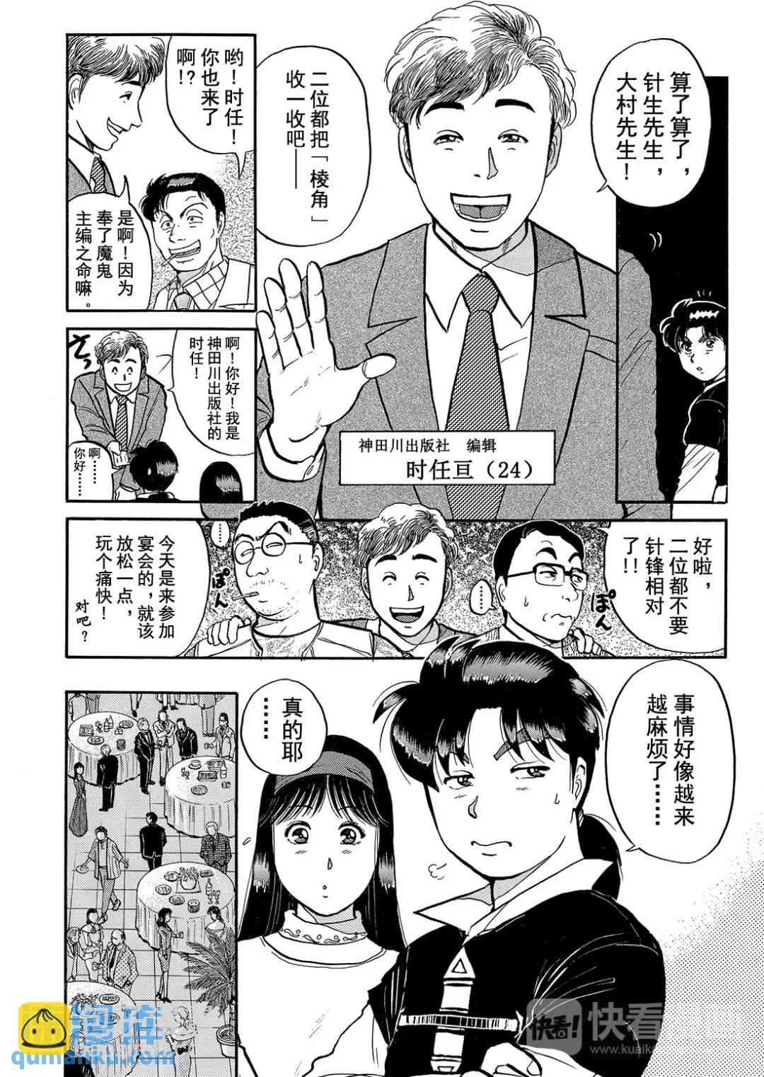 金田一少年之杀人⑤-第73话