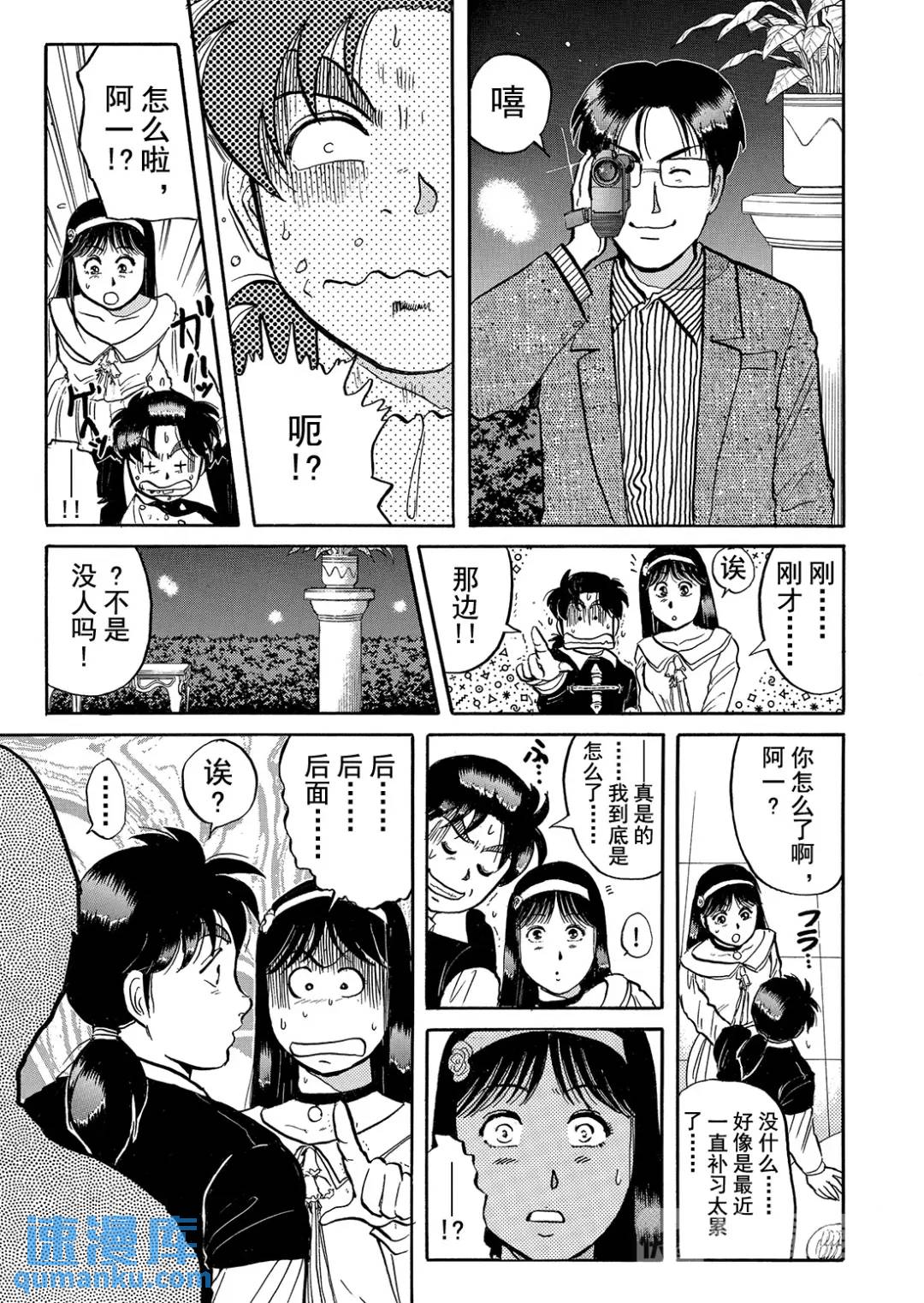金田一少年之杀人⑤-第73话