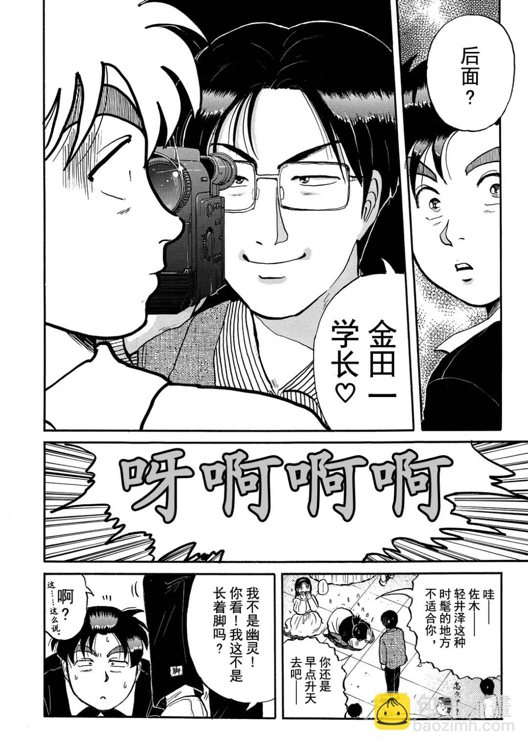 金田一少年之杀人⑤-第73话