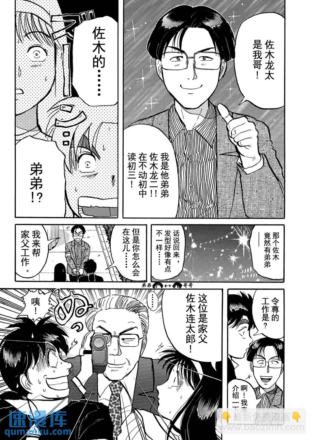 金田一少年之杀人⑤-第73话