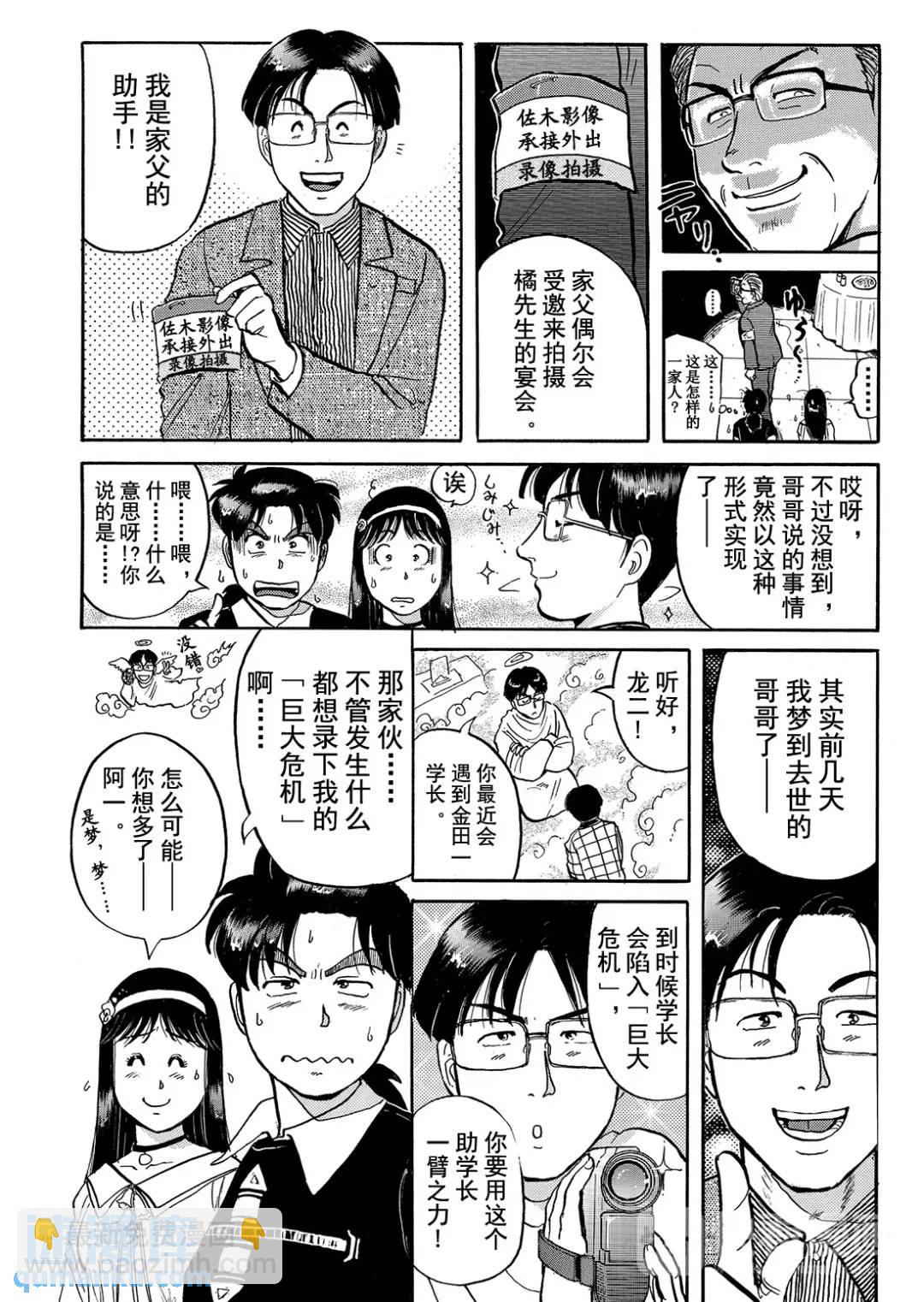 金田一少年之杀人⑤-第73话