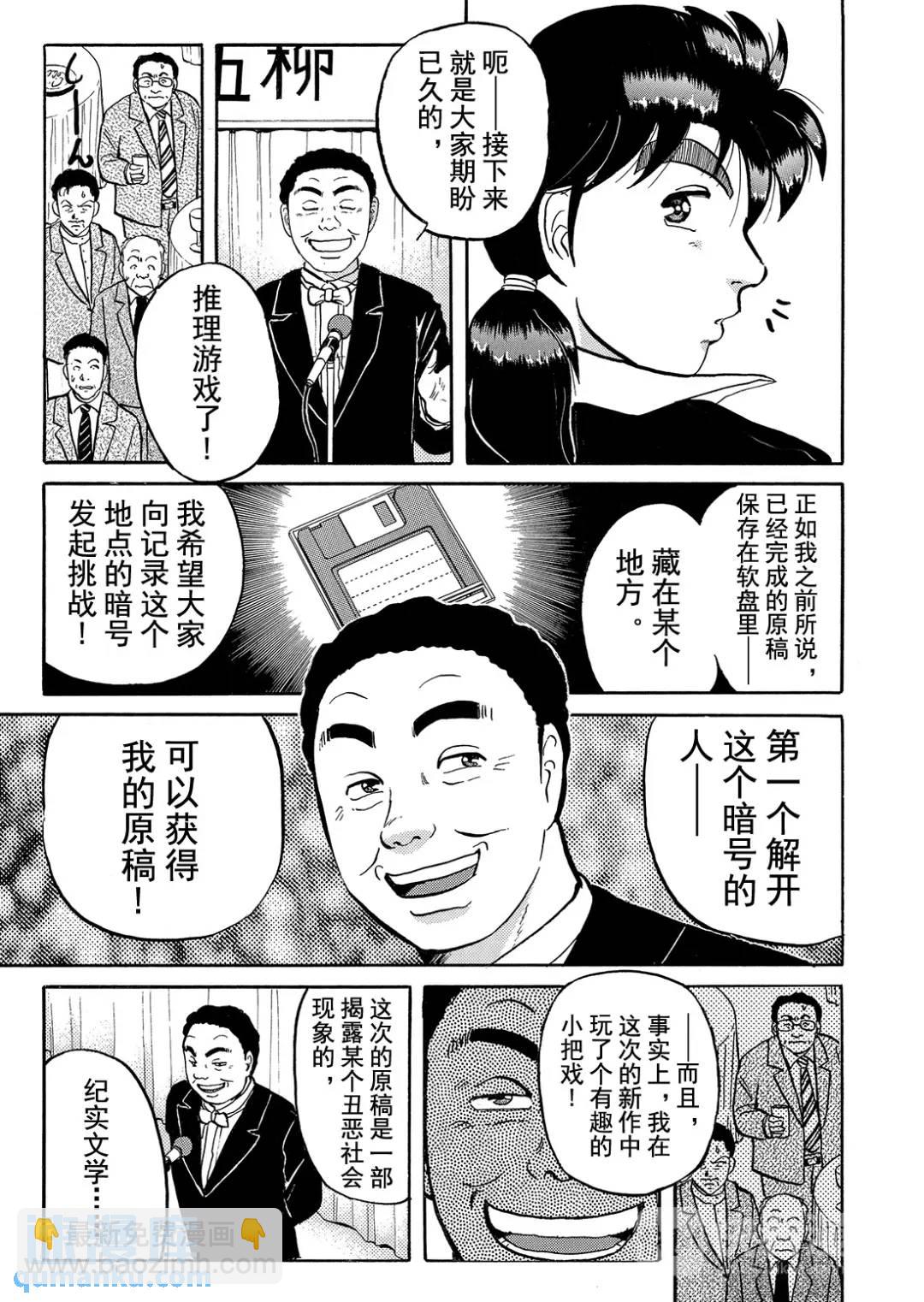金田一少年之杀人⑤-第73话