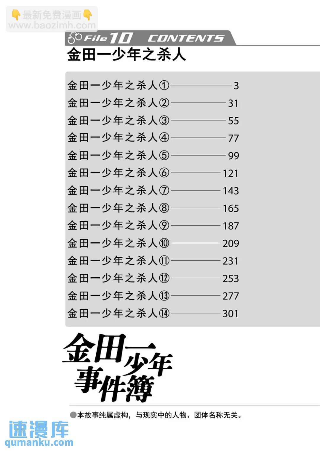 金田一少年之杀人⑤-第73话