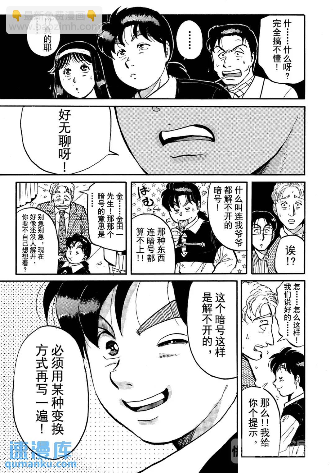 金田一少年之杀人⑤-第73话