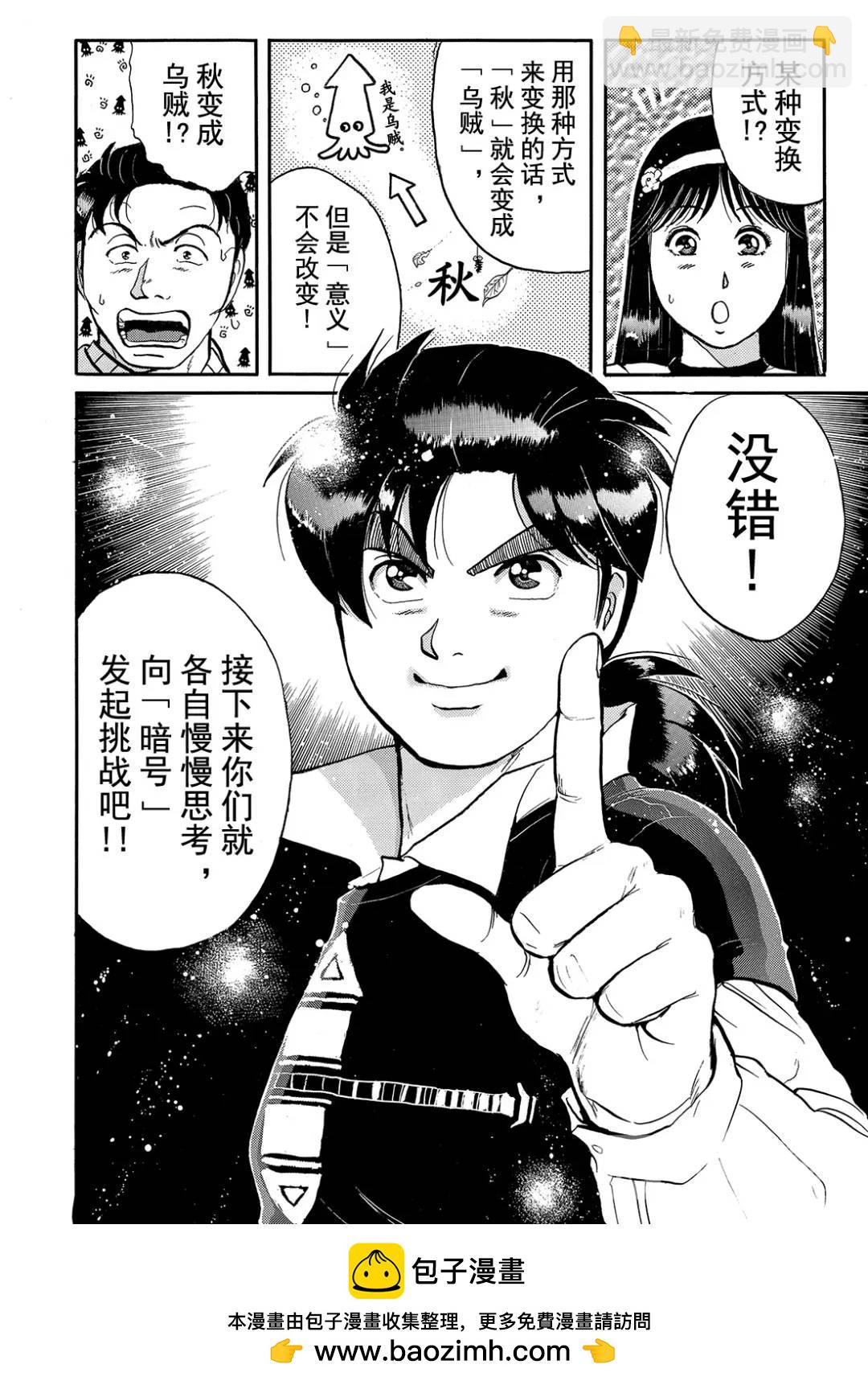 金田一少年之杀人⑤-第73话