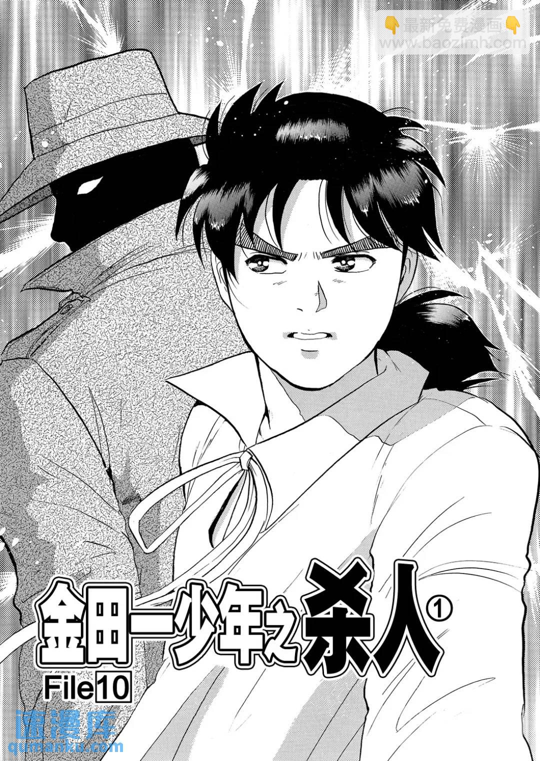 金田一少年之杀人⑤-第73话