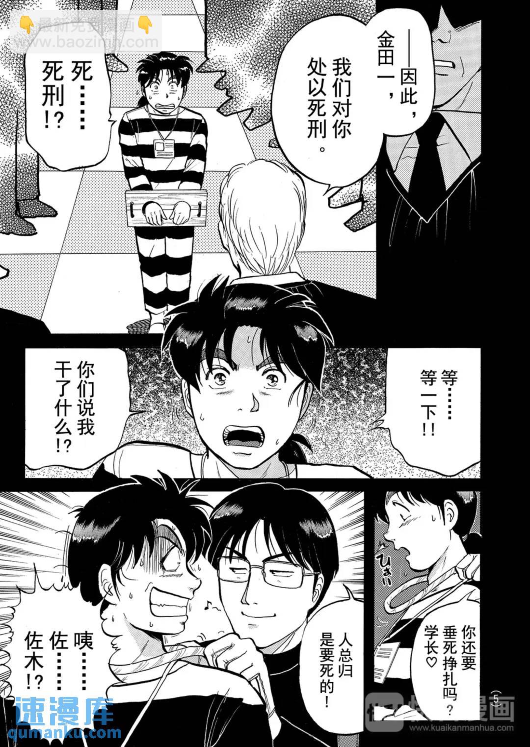 金田一少年之杀人⑤-第73话