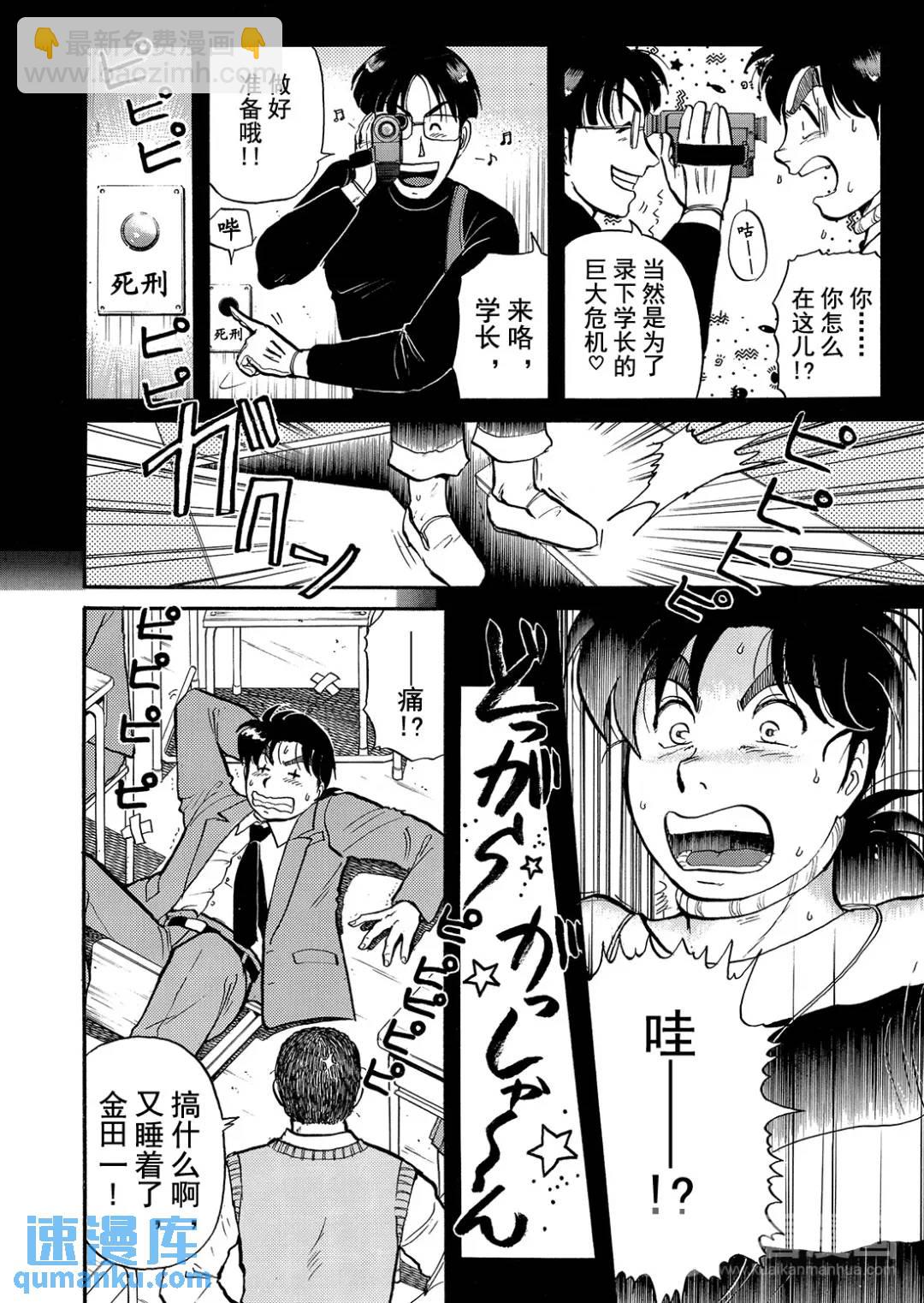 金田一少年之杀人⑤-第73话