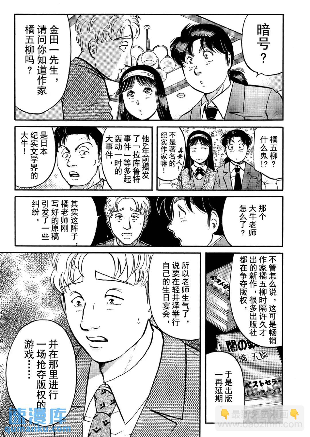 金田一少年之杀人⑦-第75话