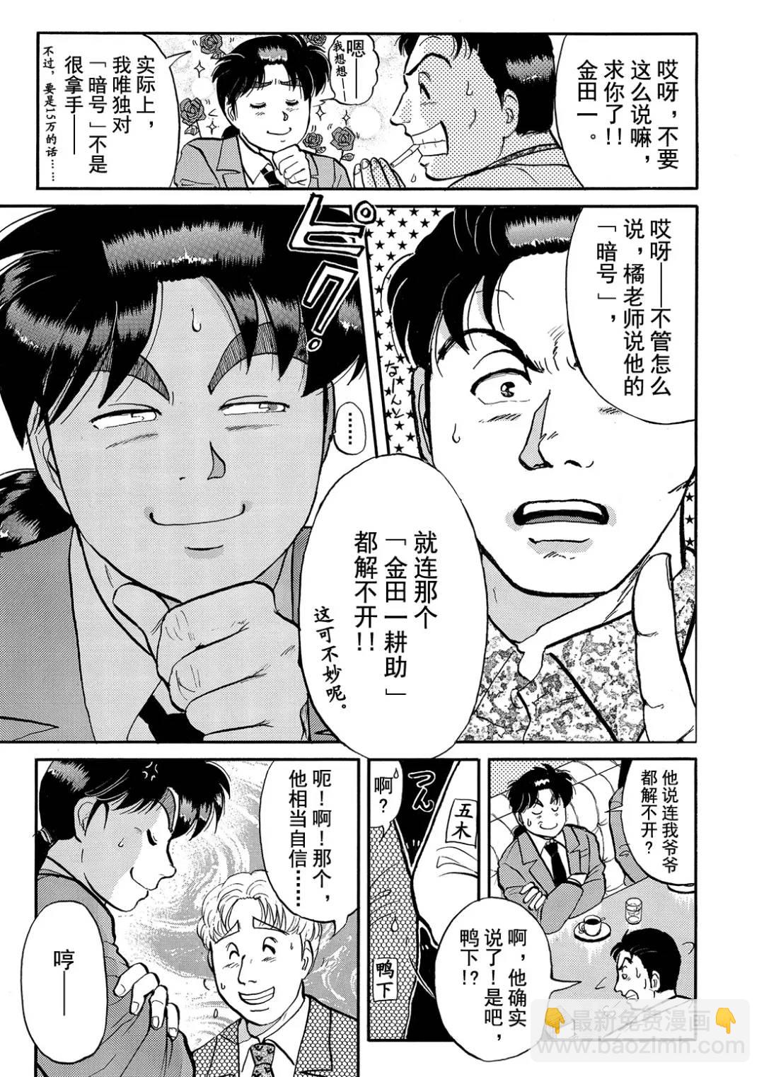 金田一少年之杀人⑦-第75话