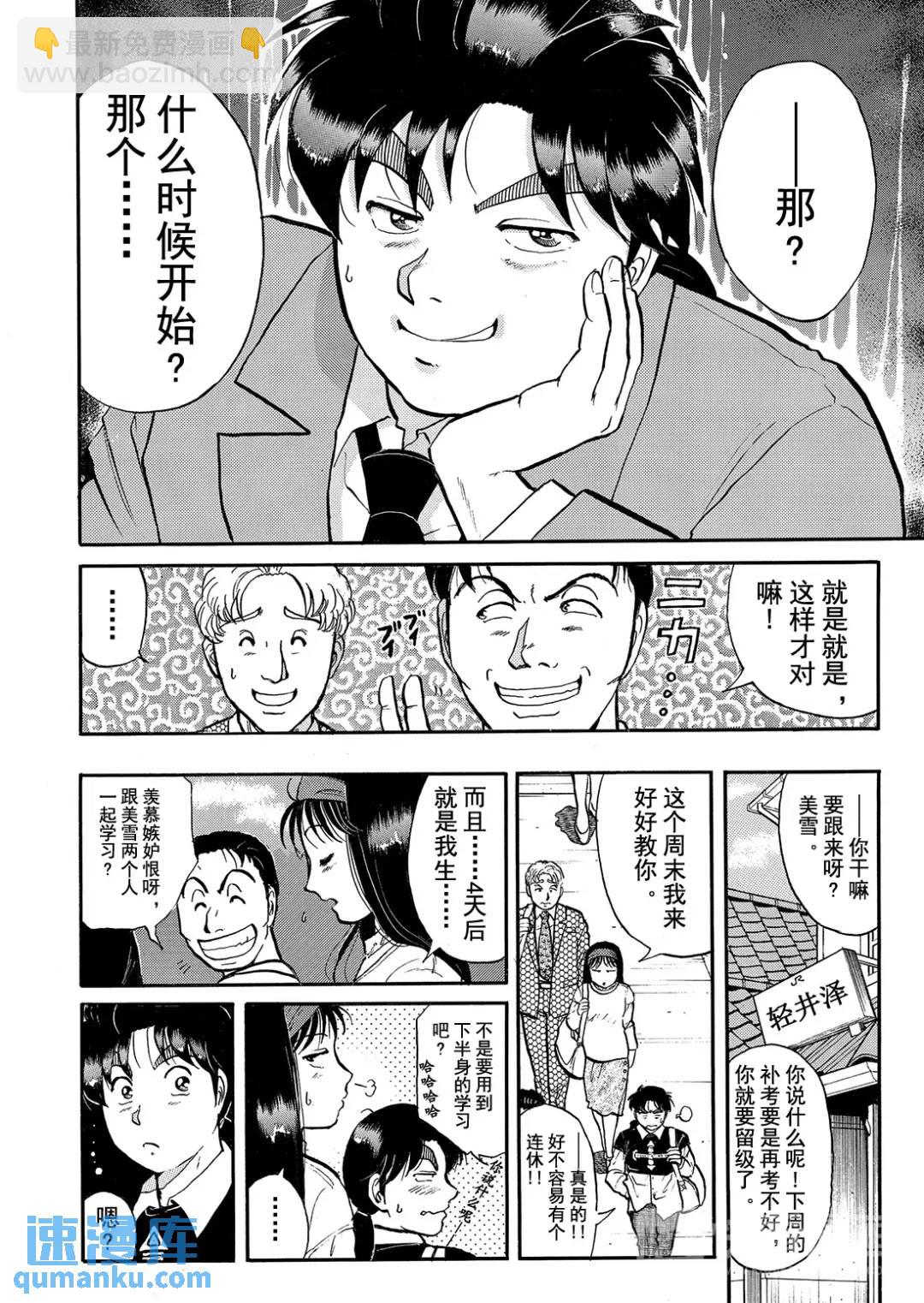 金田一少年之杀人⑦-第75话