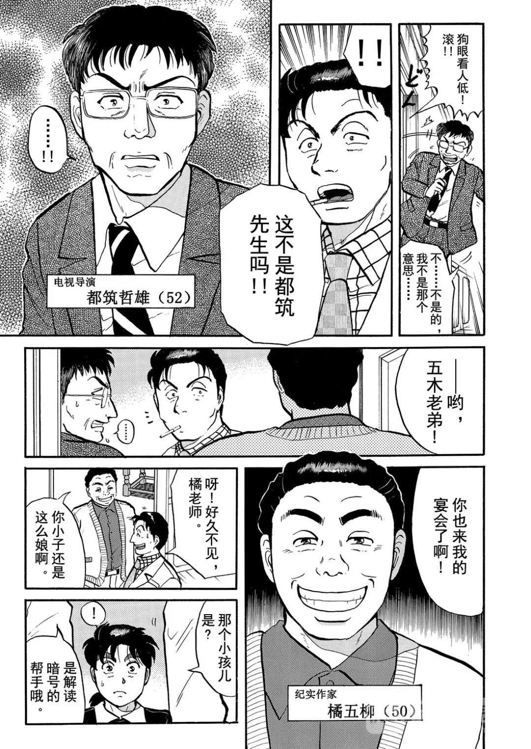 金田一少年之杀人⑦-第75话