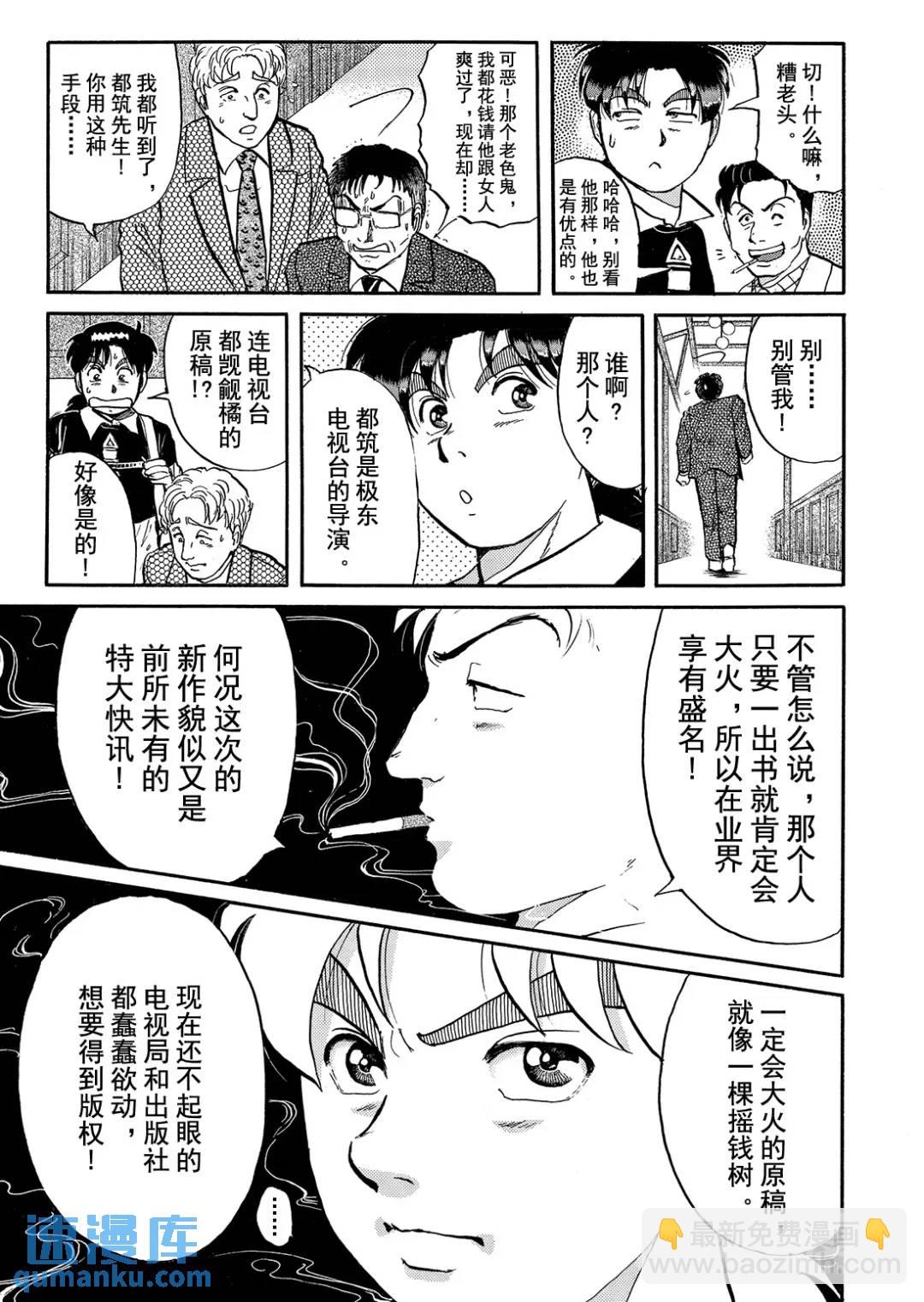 金田一少年之杀人⑦-第75话