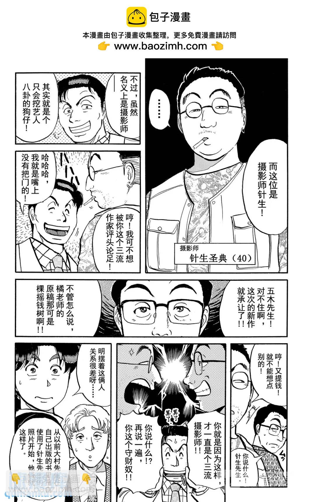 金田一少年之杀人⑦-第75话