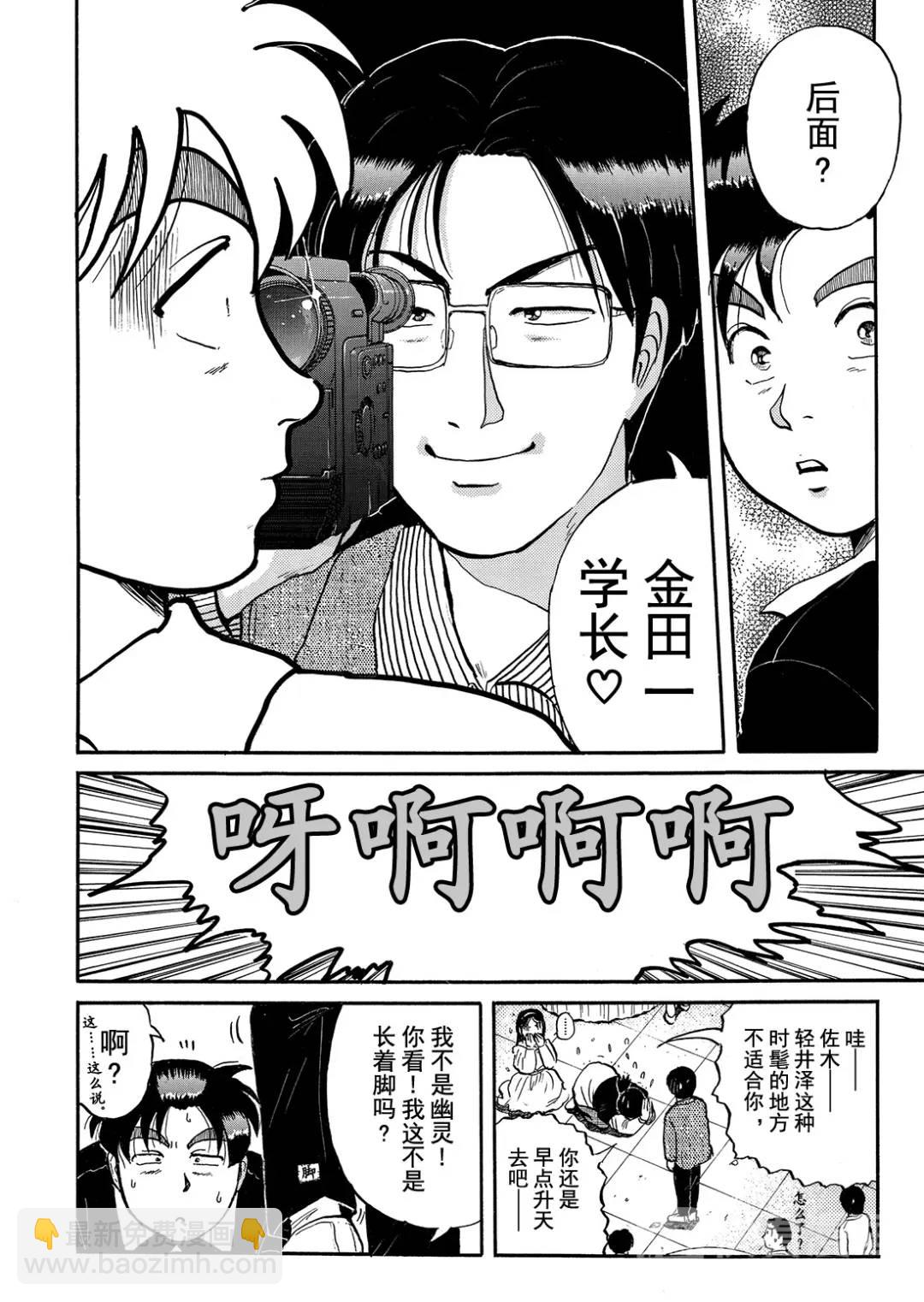 金田一少年之杀人⑦-第75话