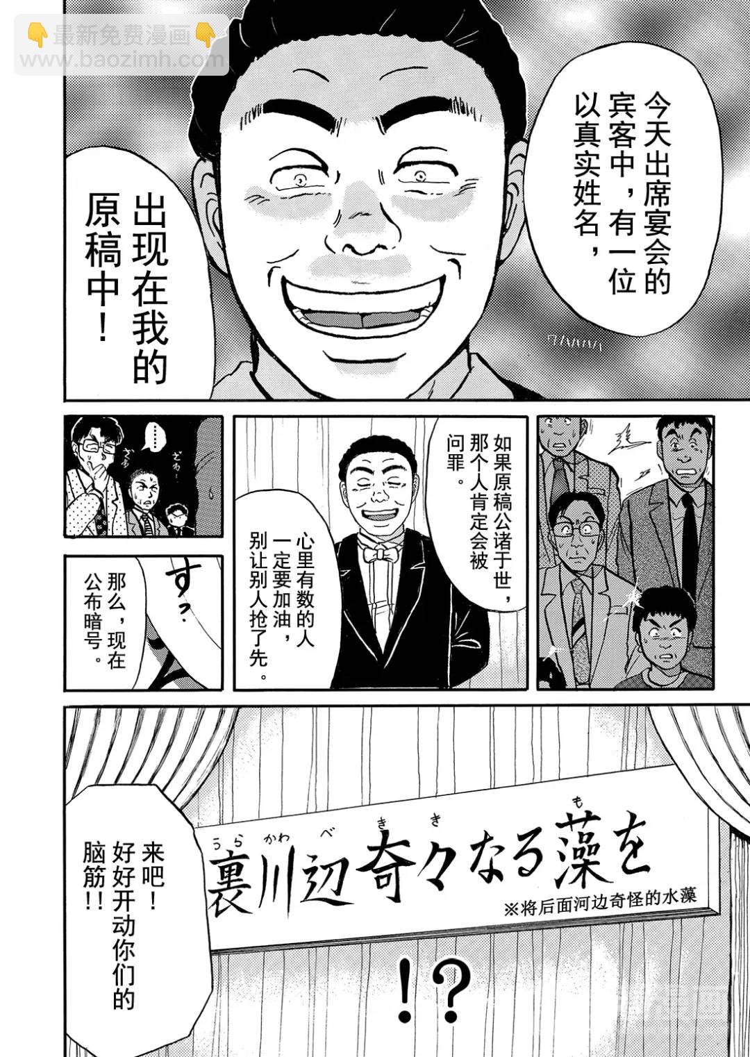 金田一少年之杀人⑦-第75话