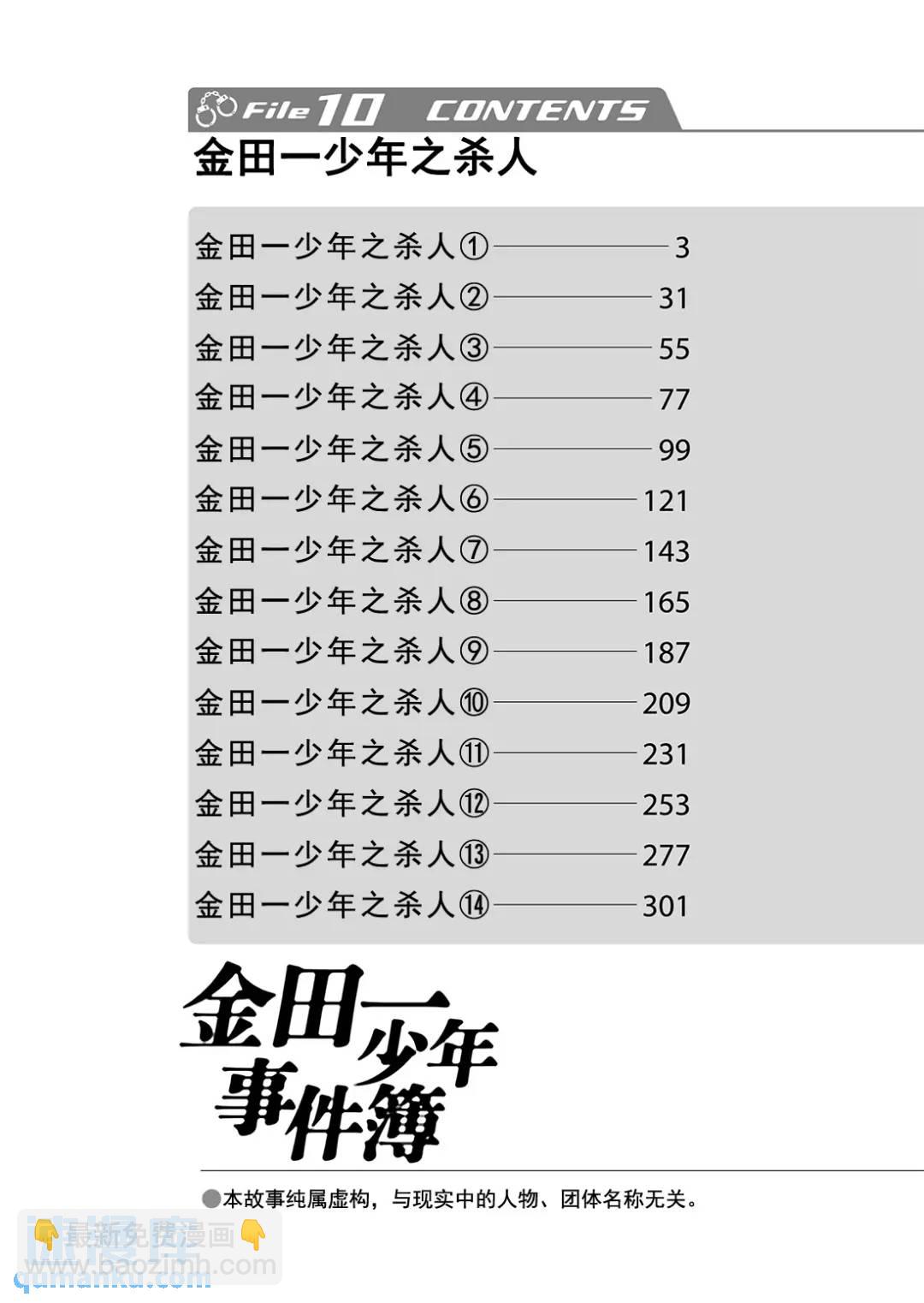 金田一少年之杀人⑦-第75话