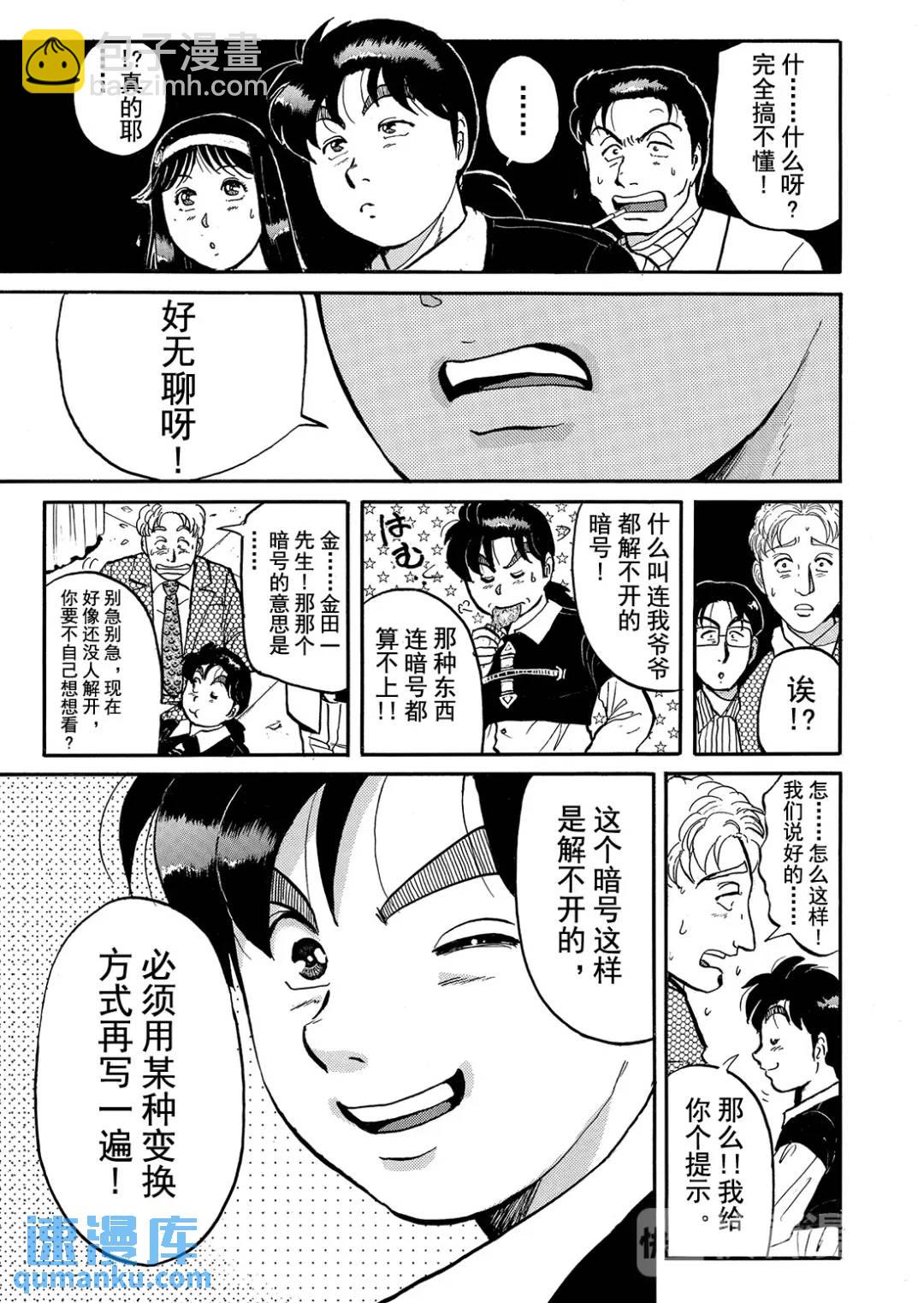 金田一少年之杀人⑦-第75话